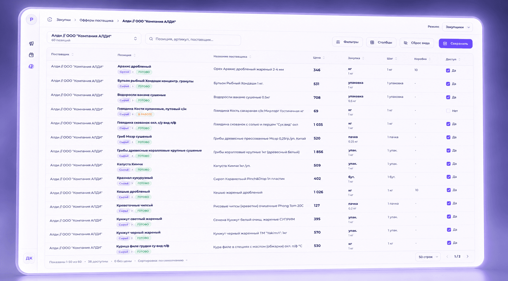 Реестр офферов поставщиков в OffersHub